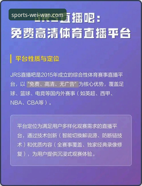 微玩体育赛事直播 微玩体育赛事直播平台操作教程:从安装到流畅观赛的全流程指南